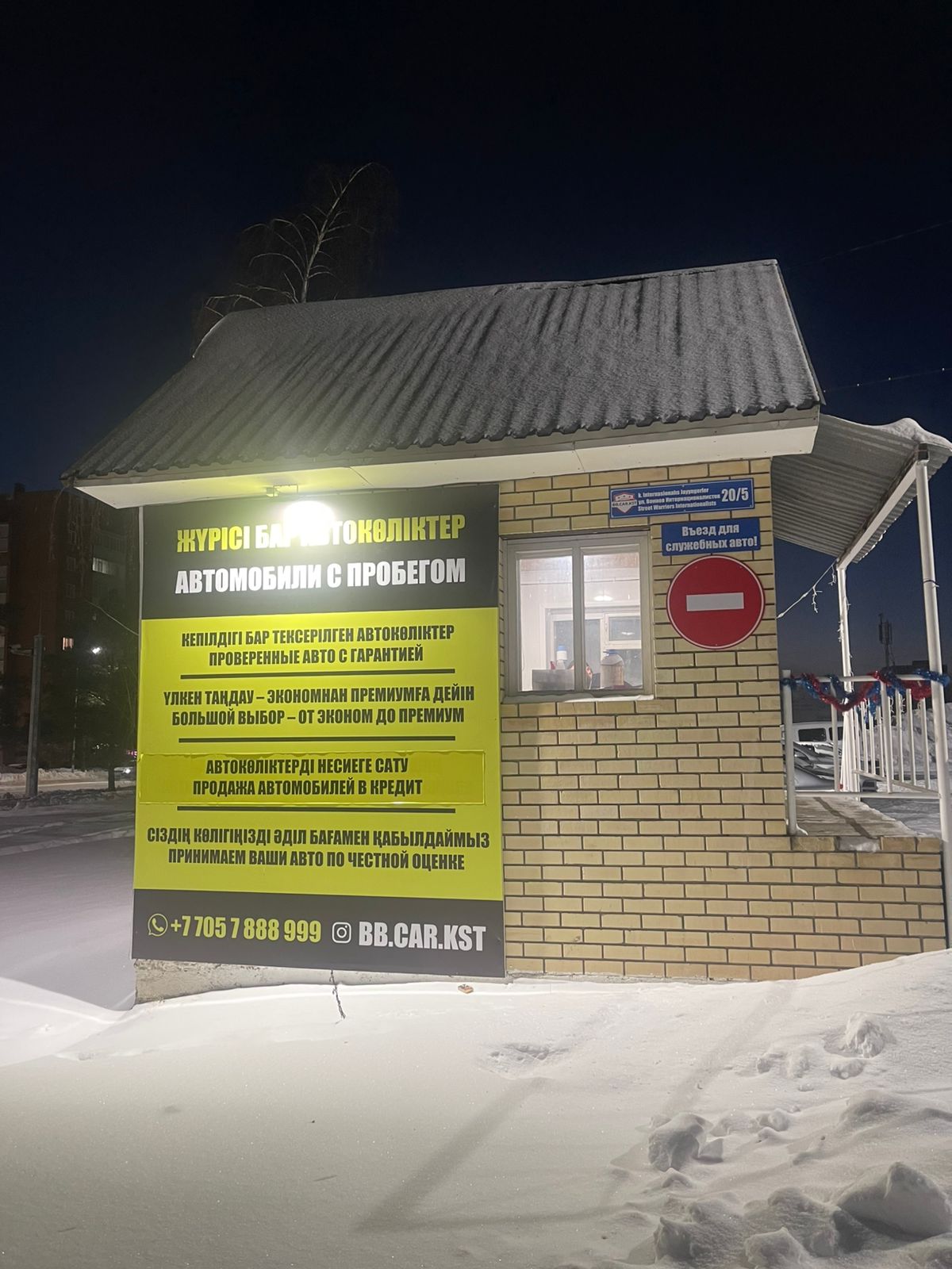 улица Воинов Интернационалистов 20Б